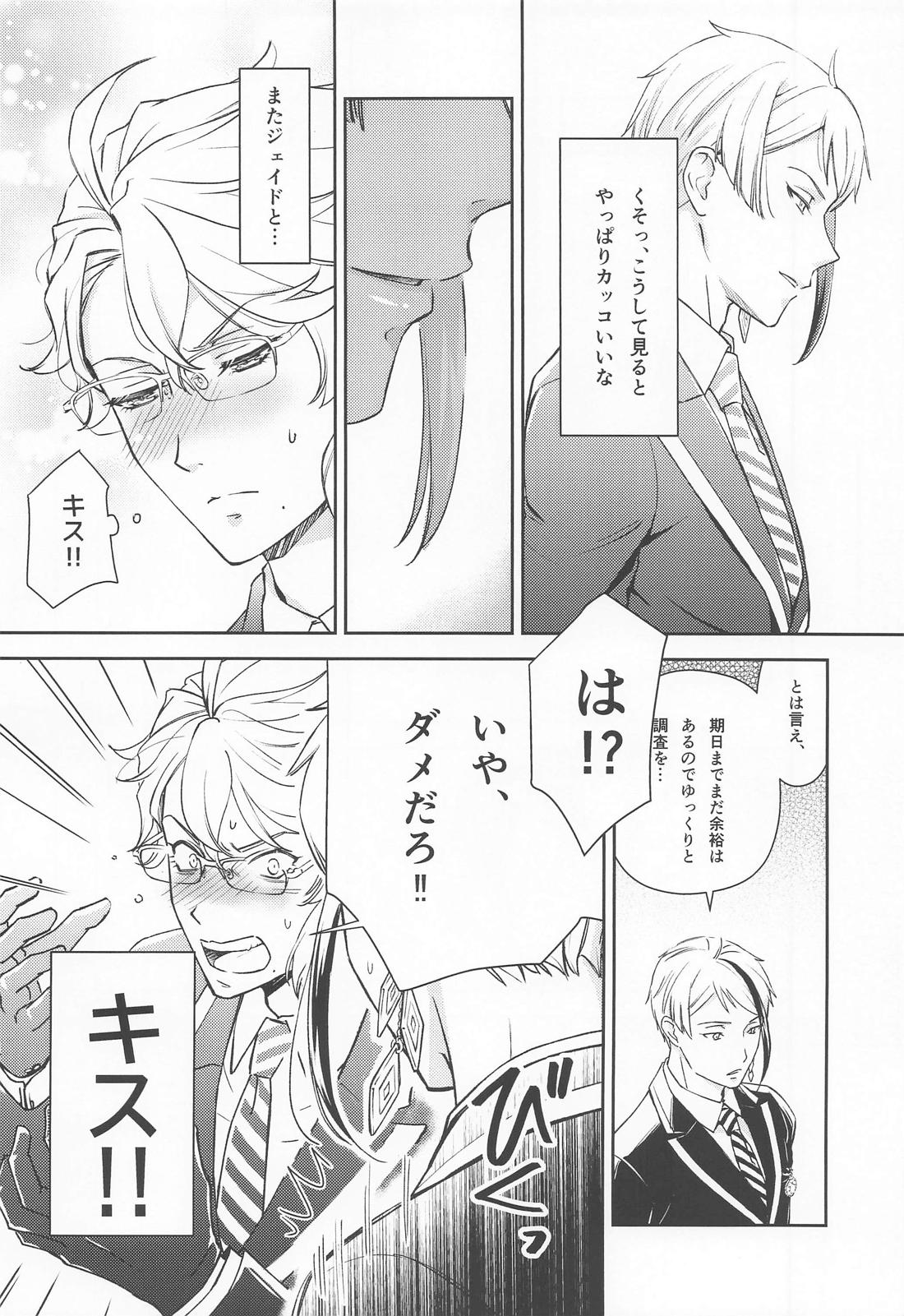 僕たちはもう我慢ができない【その他】 page 13