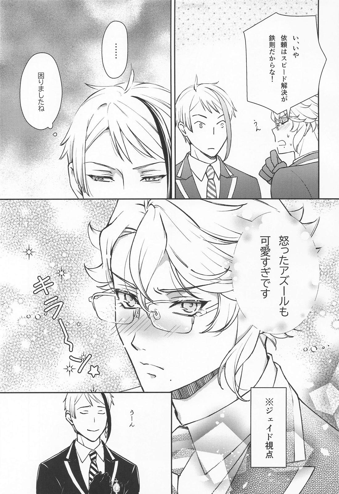 僕たちはもう我慢ができない【その他】 page 14