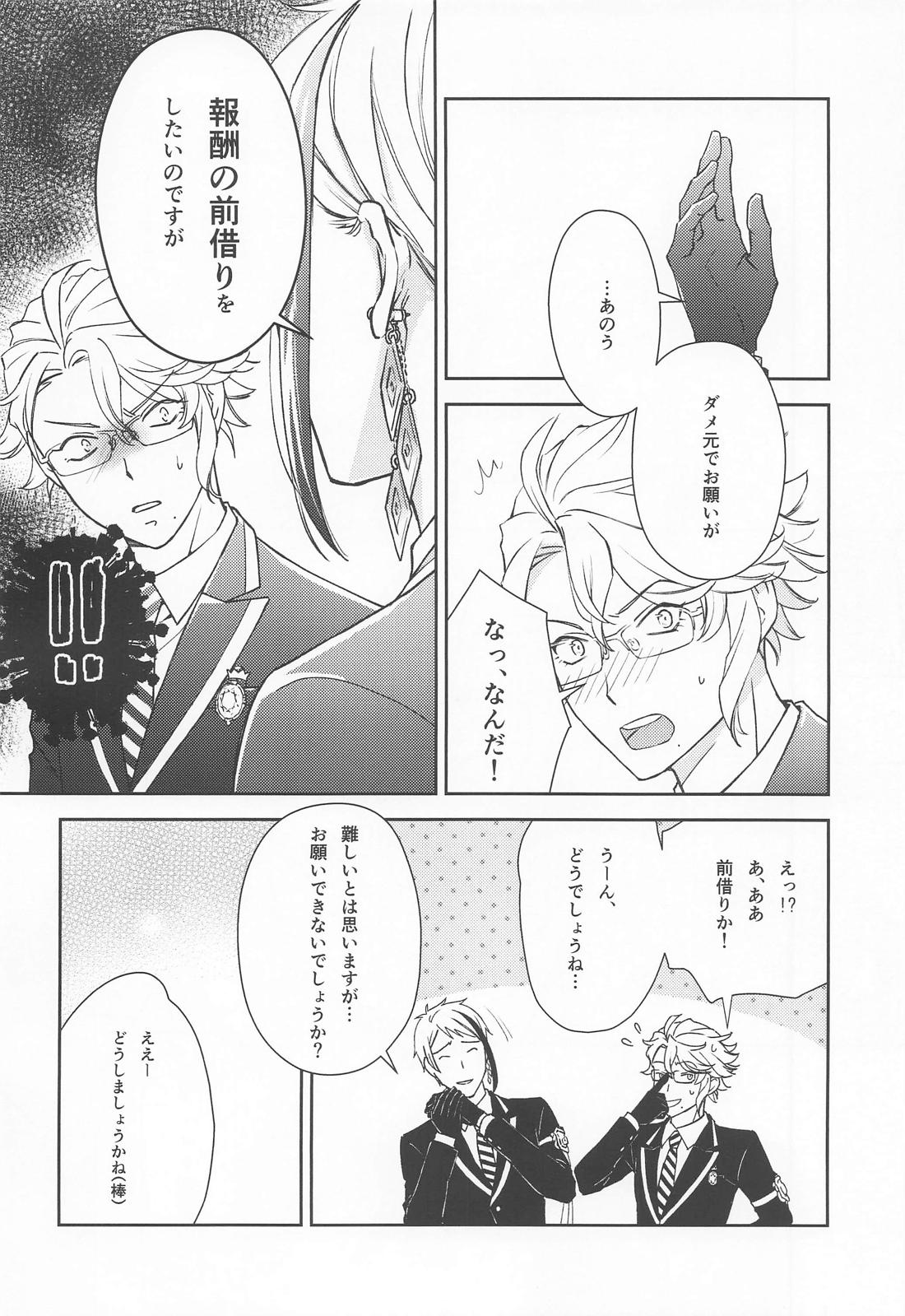 僕たちはもう我慢ができない【その他】 page 15