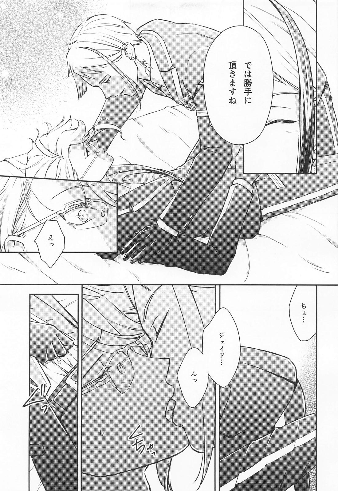 僕たちはもう我慢ができない【その他】 page 16
