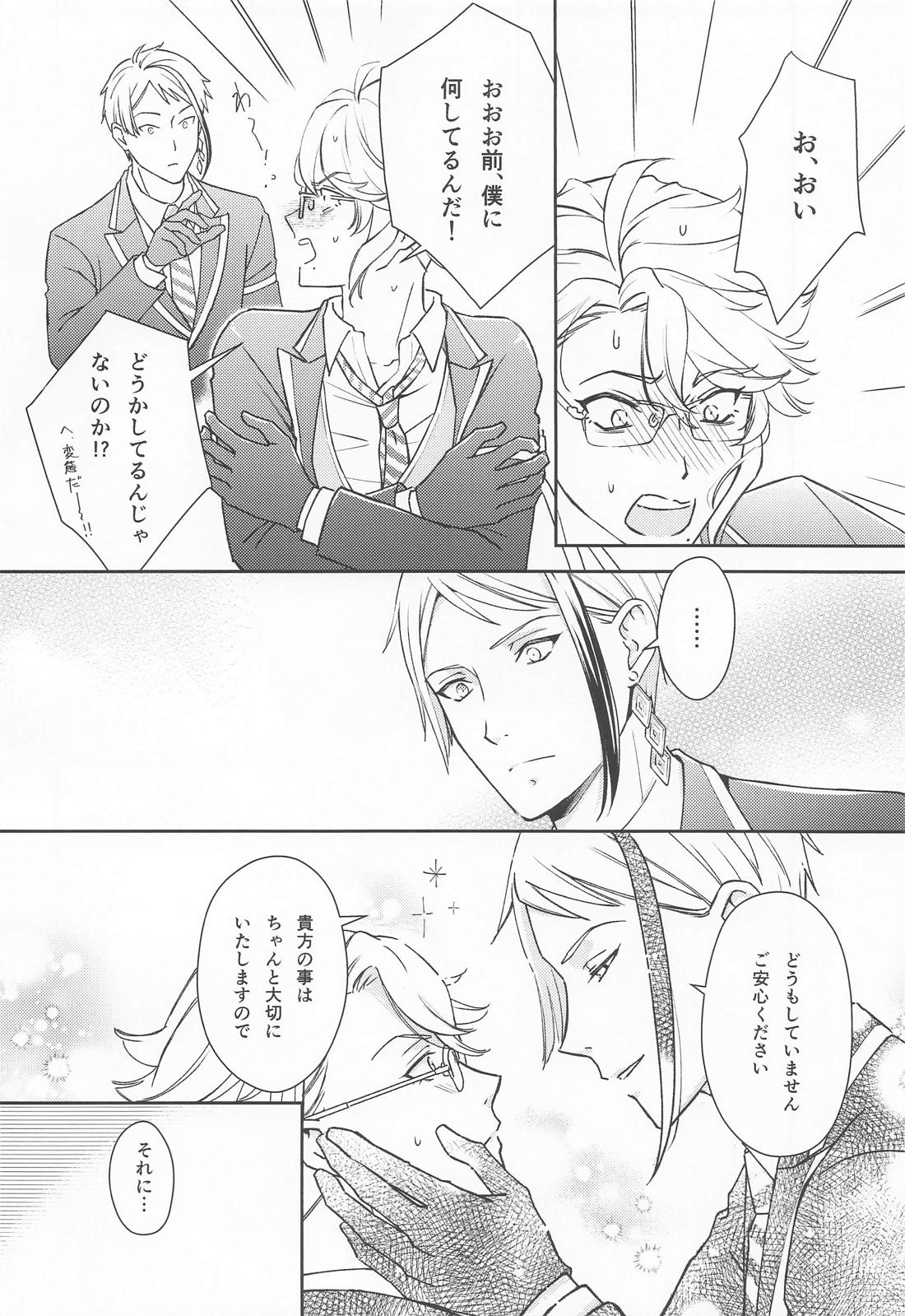 僕たちはもう我慢ができない【その他】 page 17