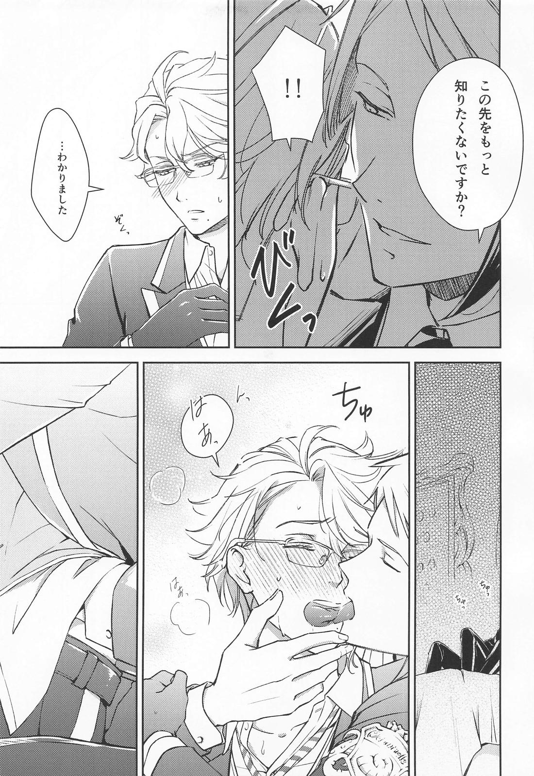 僕たちはもう我慢ができない【その他】 page 18