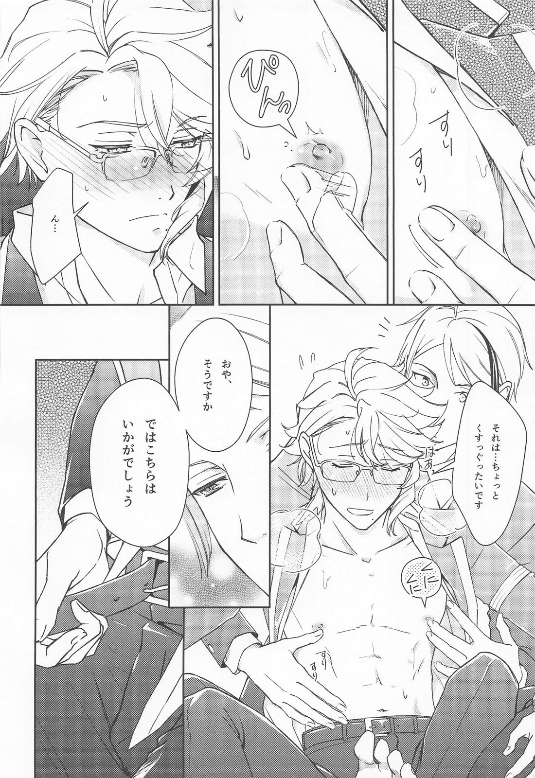 僕たちはもう我慢ができない【その他】 page 19