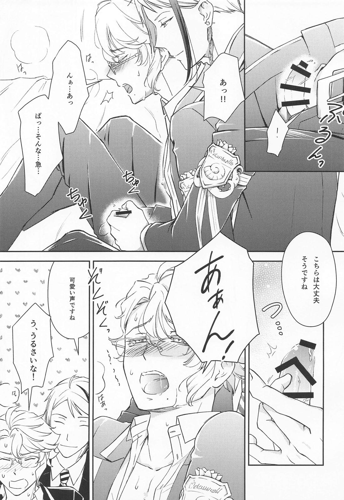 僕たちはもう我慢ができない【その他】 page 20