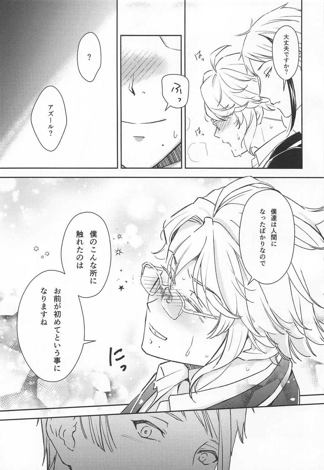 僕たちはもう我慢ができない【その他】 page 22
