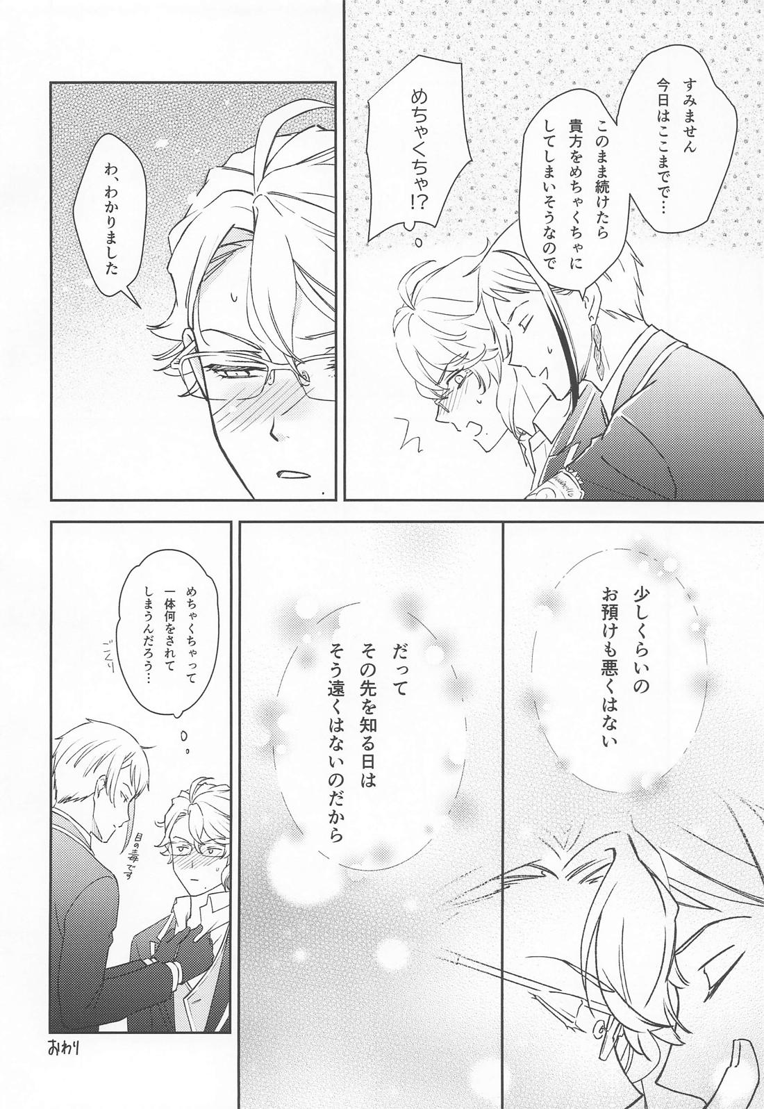 僕たちはもう我慢ができない【その他】 page 23