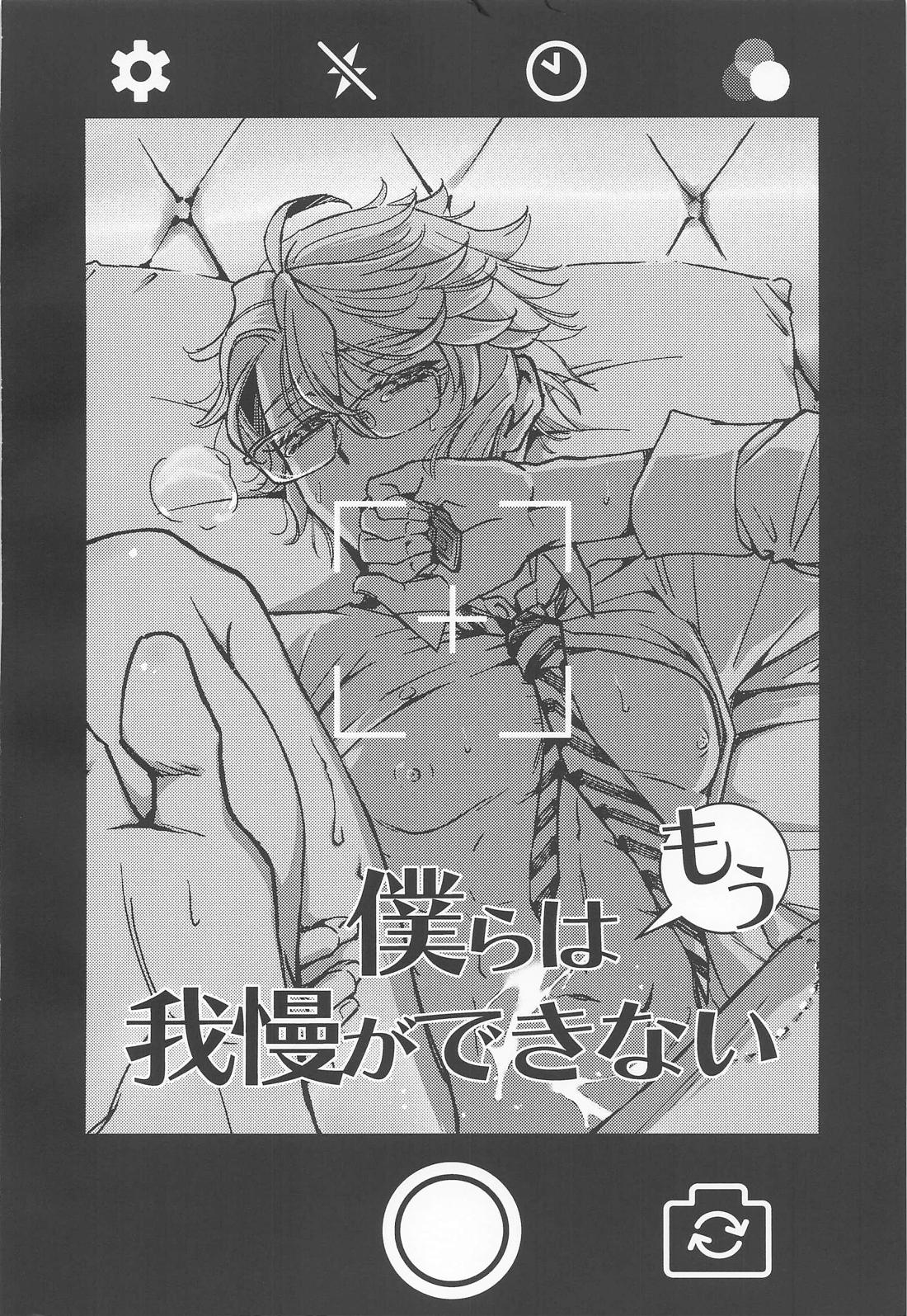 僕たちはもう我慢ができない【その他】 page 25