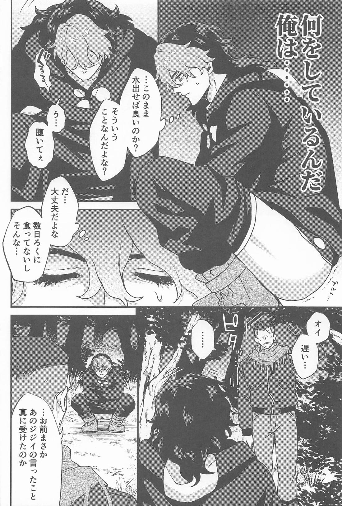 ゴブリンのいる森【機動戦士ガンダム水星の魔女/オルグエ】 page 11
