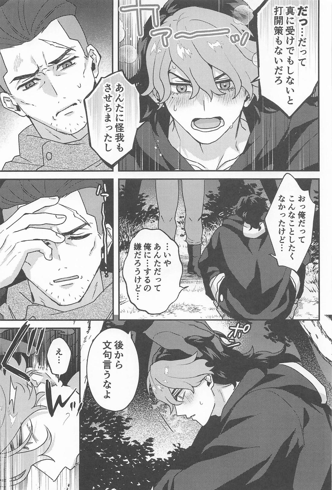 ゴブリンのいる森【機動戦士ガンダム水星の魔女/オルグエ】 page 12