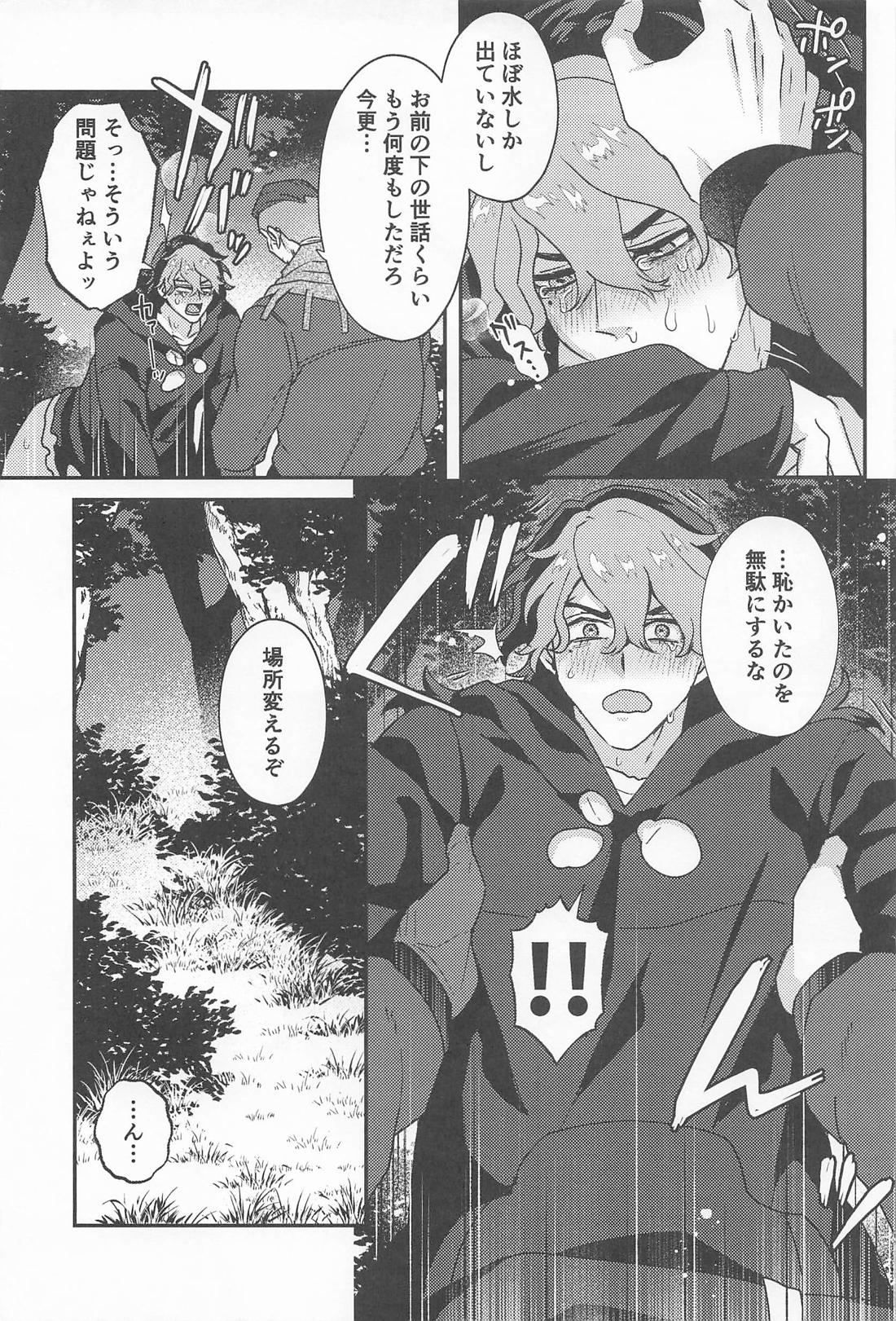 ゴブリンのいる森【機動戦士ガンダム水星の魔女/オルグエ】 page 16