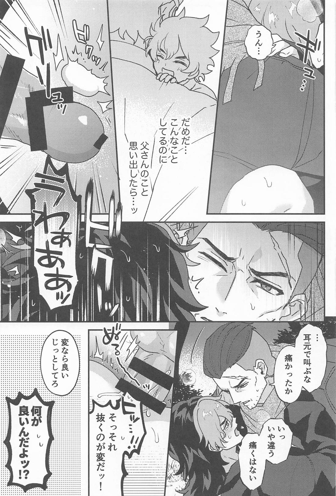 ゴブリンのいる森【機動戦士ガンダム水星の魔女/オルグエ】 page 20