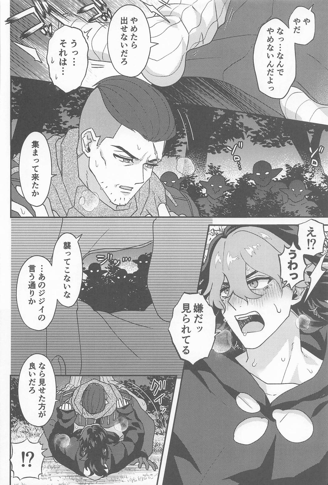 ゴブリンのいる森【機動戦士ガンダム水星の魔女/オルグエ】 page 21