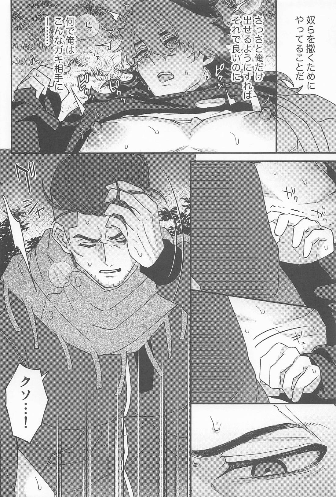 ゴブリンのいる森【機動戦士ガンダム水星の魔女/オルグエ】 page 25