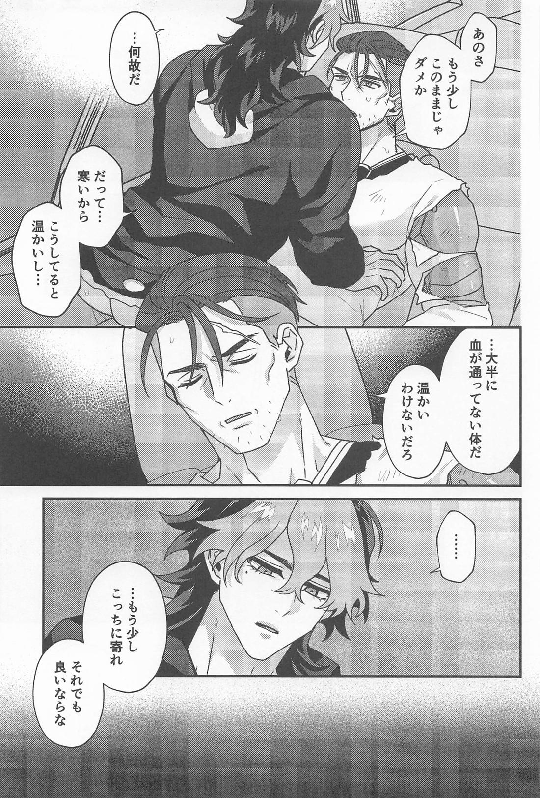 ゴブリンのいる森【機動戦士ガンダム水星の魔女/オルグエ】 page 30
