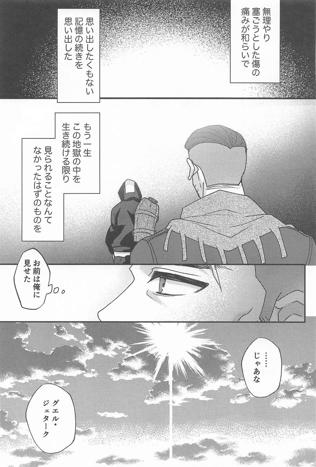 ゴブリンのいる森【機動戦士ガンダム水星の魔女/オルグエ】 page 32
