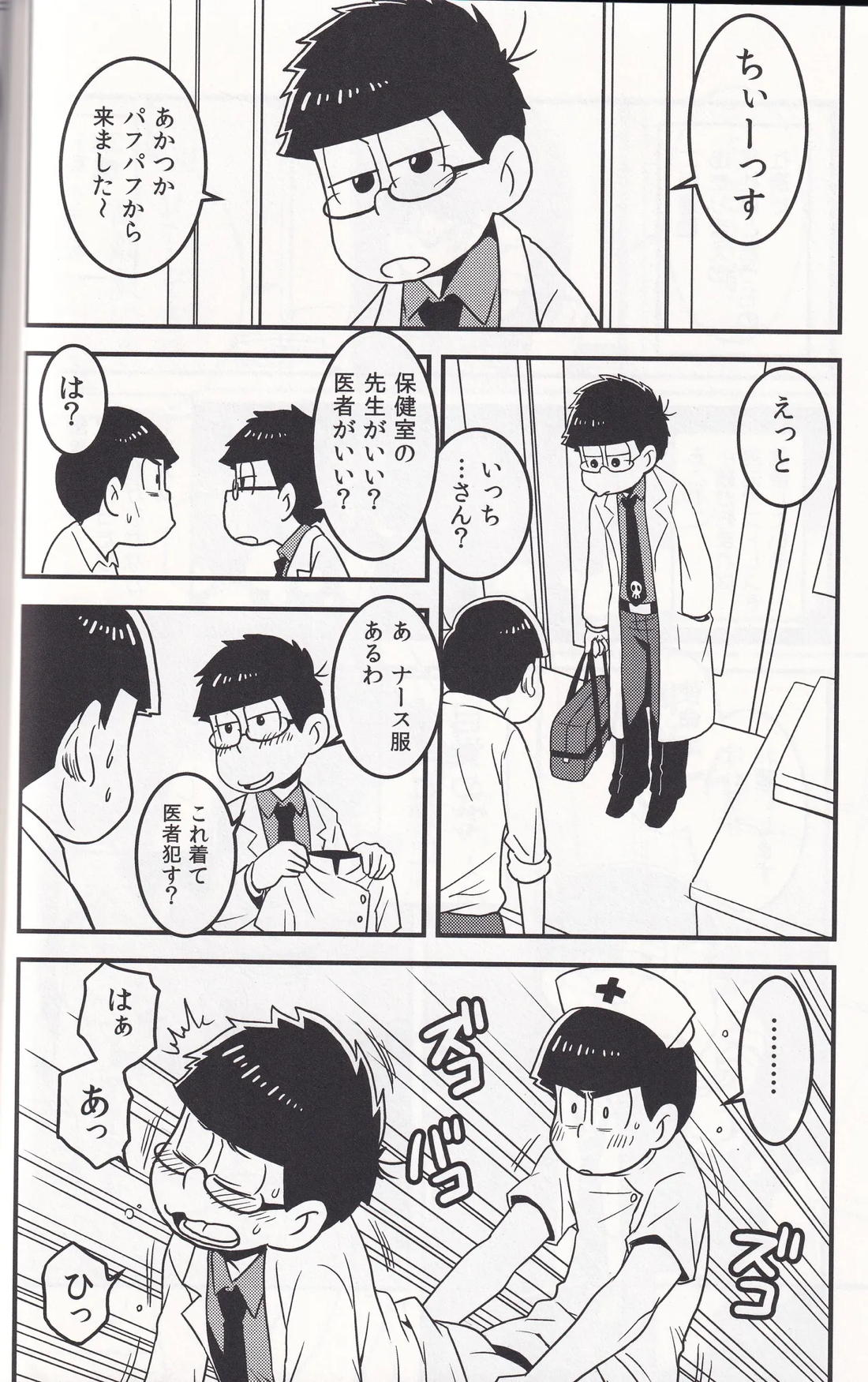 デリヘル頼んだらコスプレ男が来ちゃった【おそ松さん/カラ一】 page 11