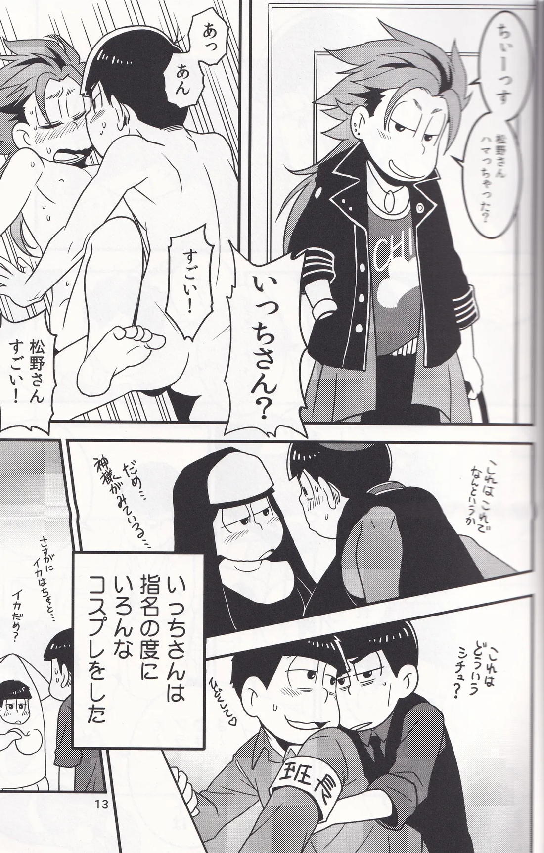 デリヘル頼んだらコスプレ男が来ちゃった【おそ松さん/カラ一】 page 12
