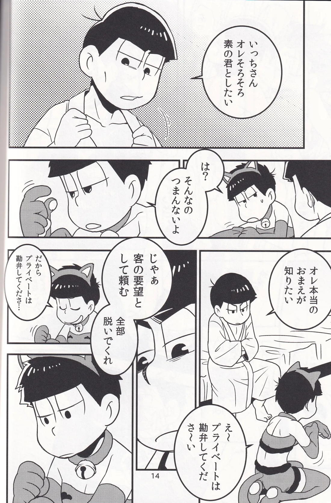 デリヘル頼んだらコスプレ男が来ちゃった【おそ松さん/カラ一】 page 13