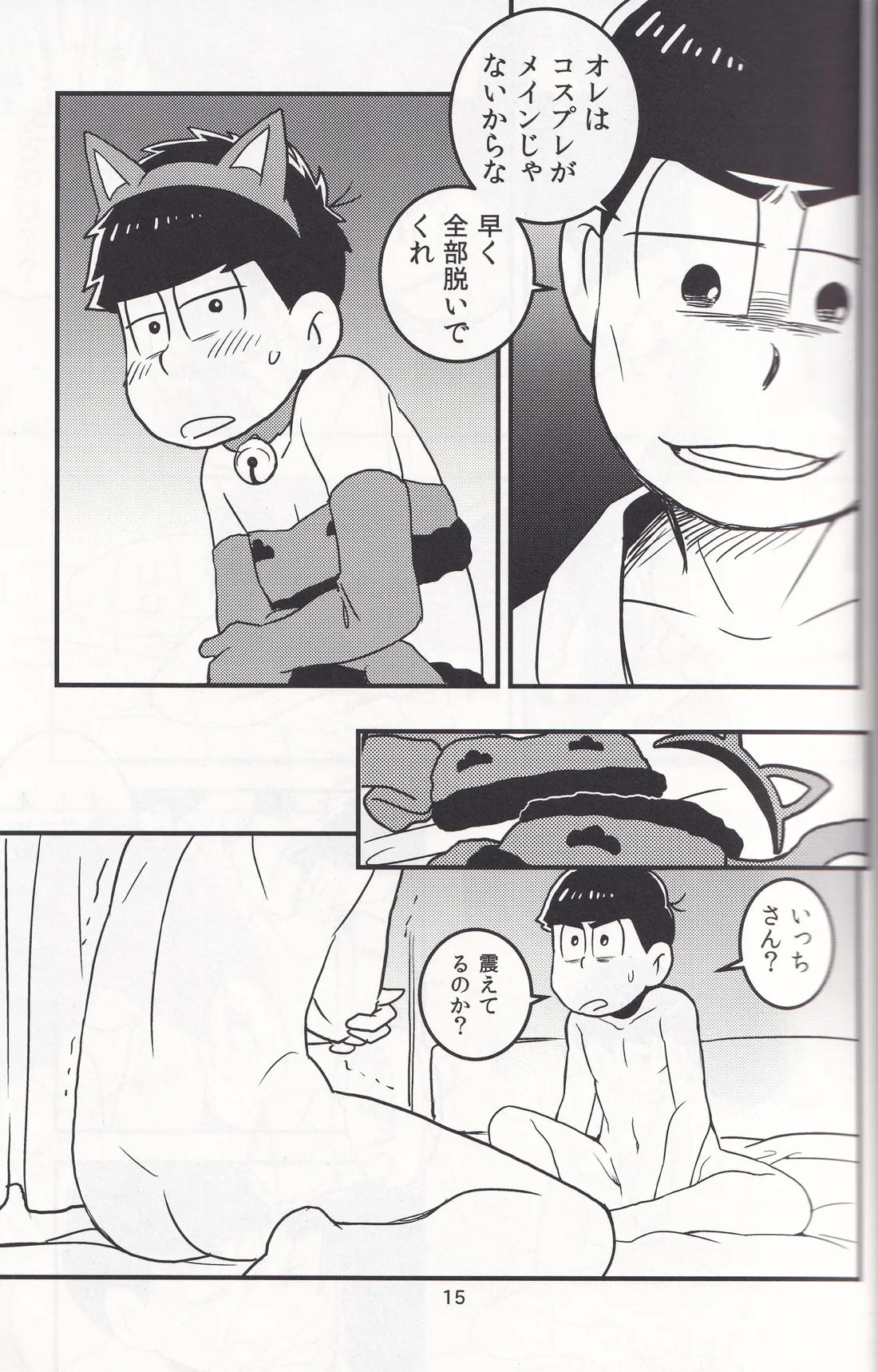 デリヘル頼んだらコスプレ男が来ちゃった【おそ松さん/カラ一】 page 14