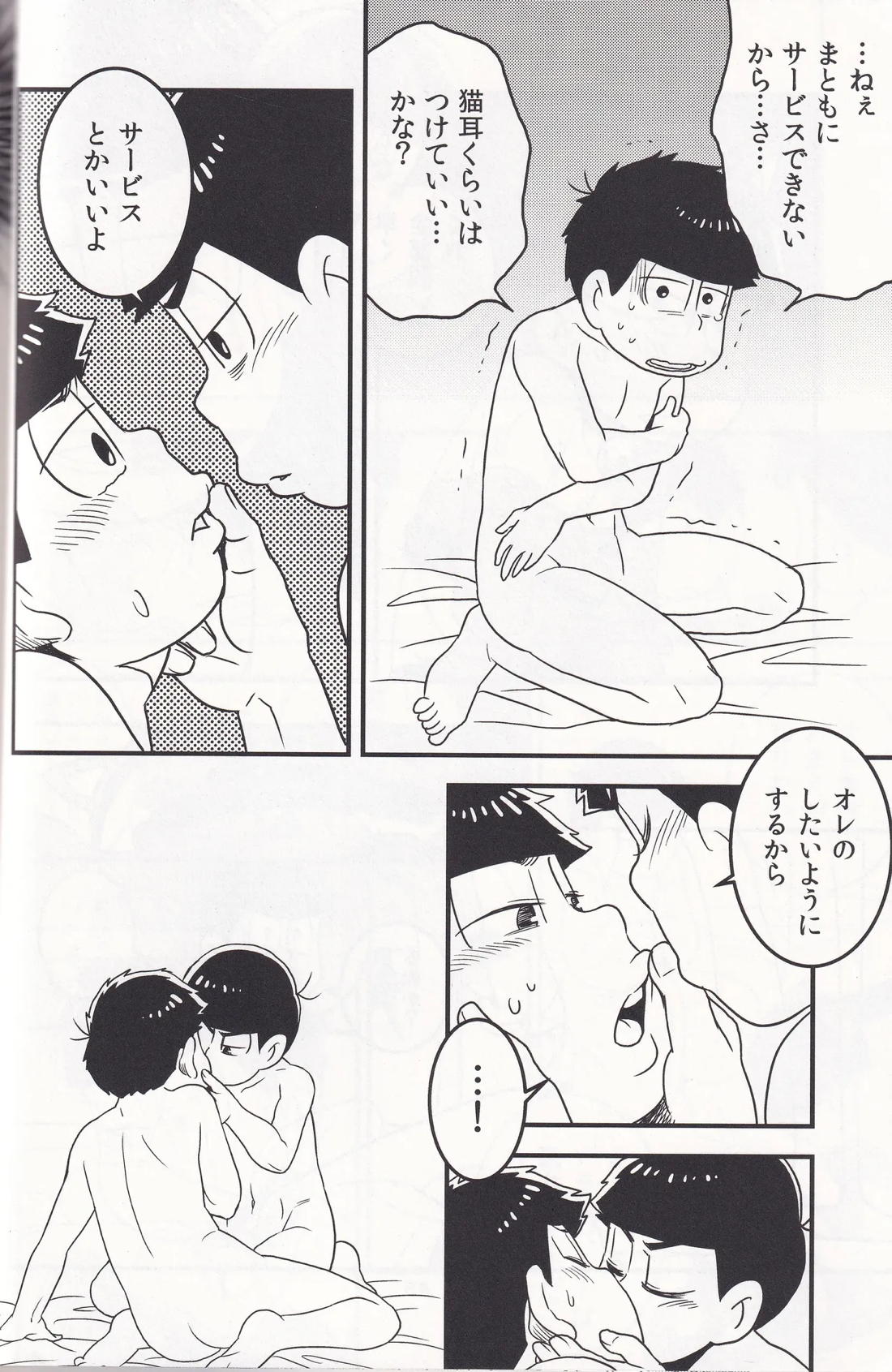 デリヘル頼んだらコスプレ男が来ちゃった【おそ松さん/カラ一】 page 15