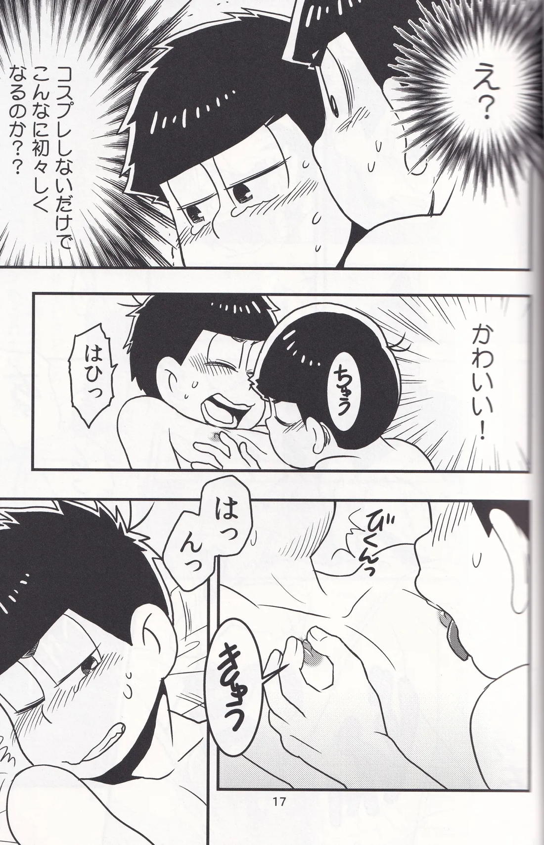 デリヘル頼んだらコスプレ男が来ちゃった【おそ松さん/カラ一】 page 16