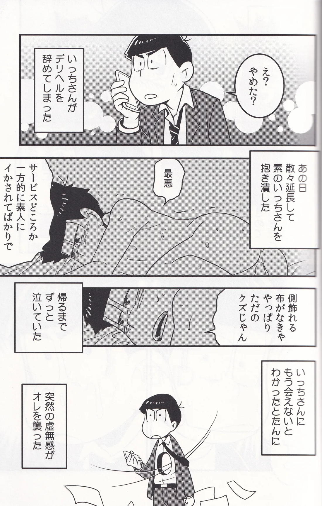 デリヘル頼んだらコスプレ男が来ちゃった【おそ松さん/カラ一】 page 18