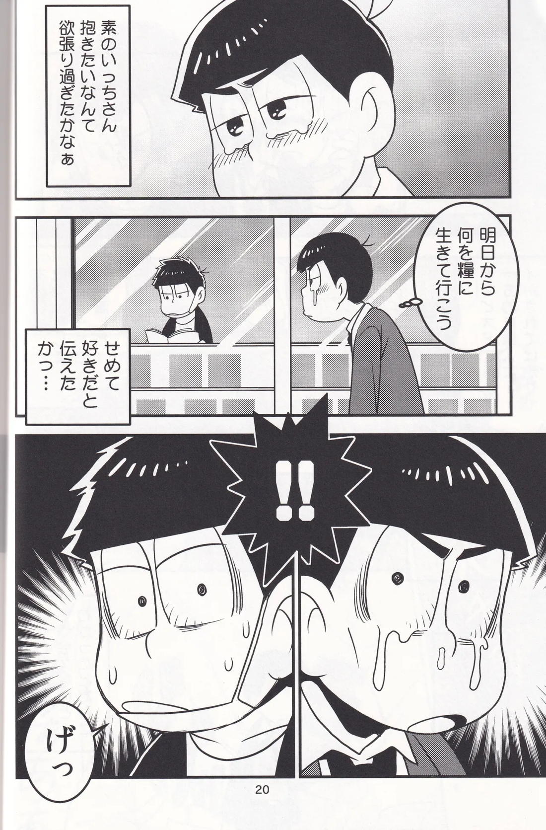 デリヘル頼んだらコスプレ男が来ちゃった【おそ松さん/カラ一】 page 19