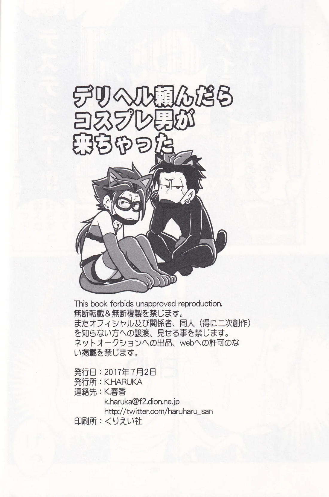 デリヘル頼んだらコスプレ男が来ちゃった【おそ松さん/カラ一】 page 21