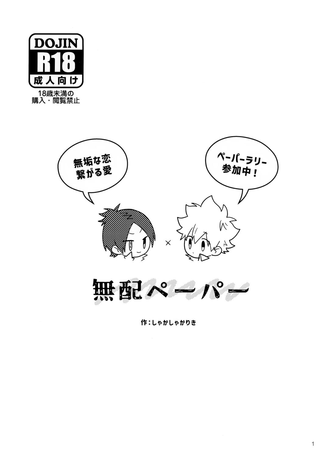 Recommended BL manga "無配ペーパー【家庭教師ヒットマンREBORN!/ムクツナ】" cover image