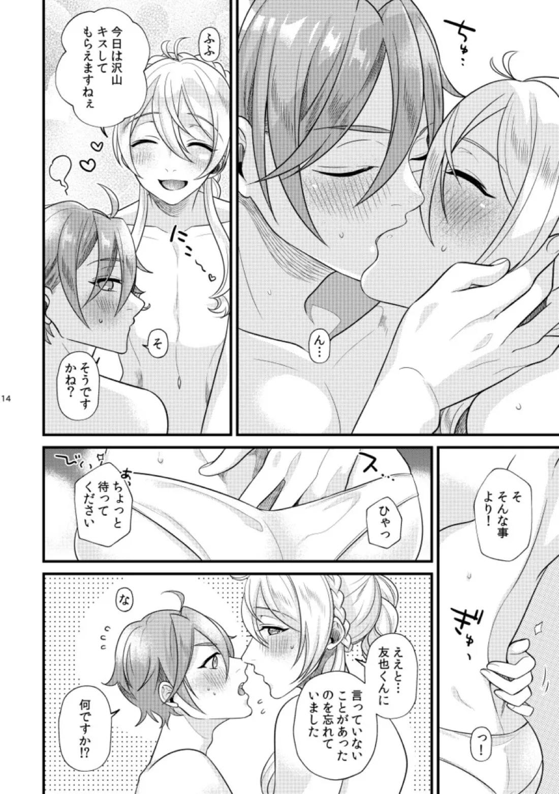 愛しい貴方にご褒美を【あんさんぶるスターズ!/友渉】 page 13