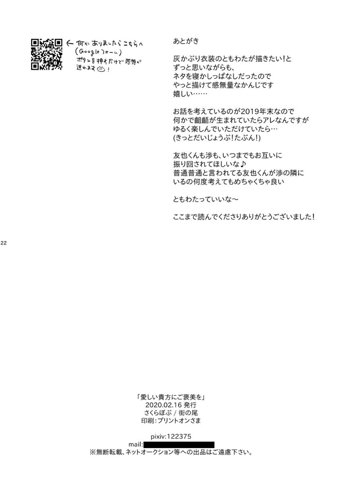 愛しい貴方にご褒美を【あんさんぶるスターズ!/友渉】 page 21
