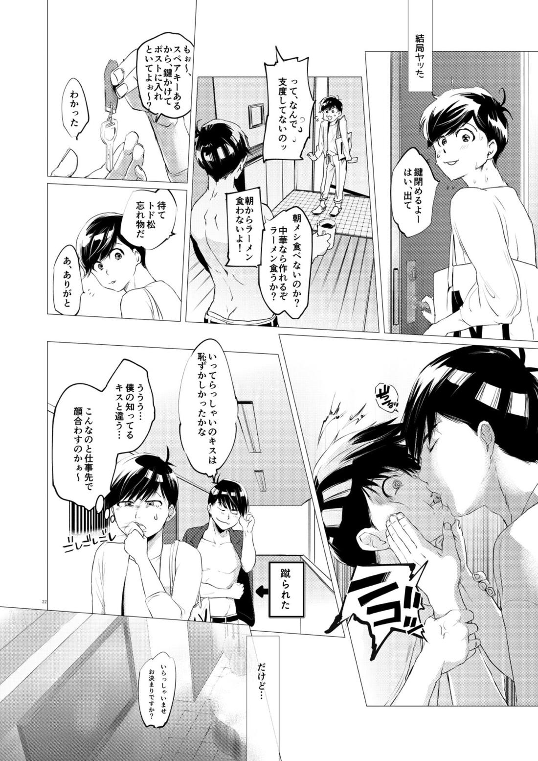 末弟ありがたやvol1加筆版【おそ松さん/カラトド】 page 20