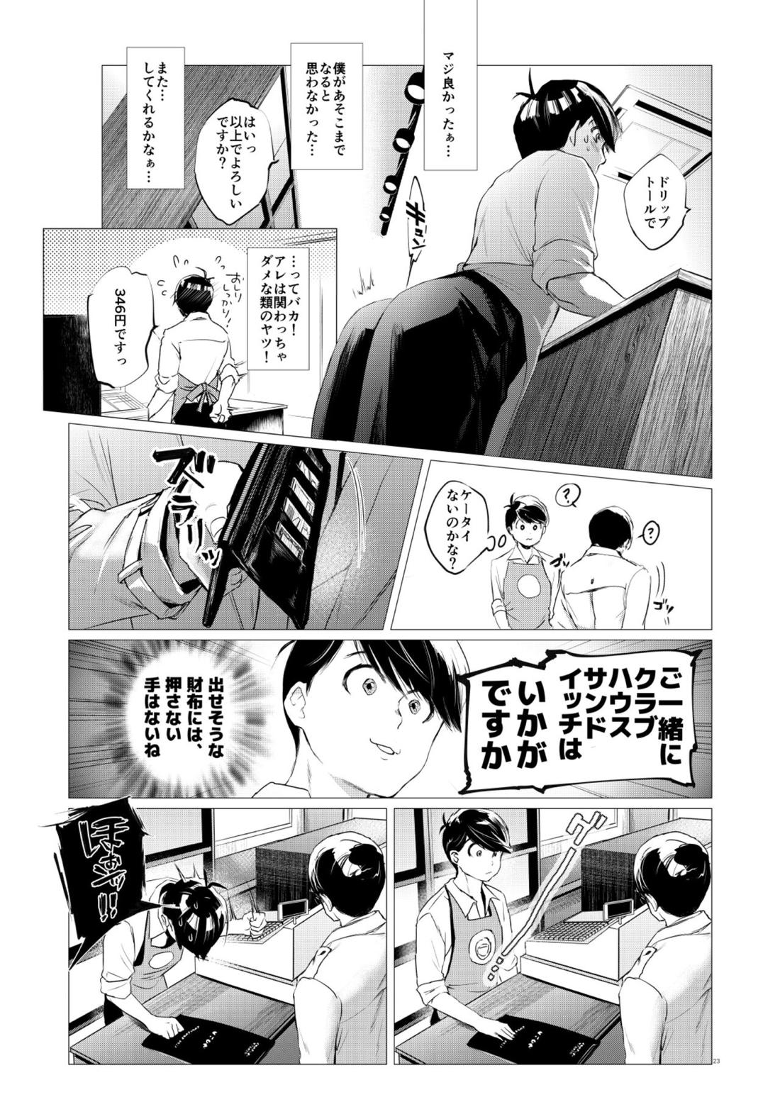末弟ありがたやvol1加筆版【おそ松さん/カラトド】 page 21