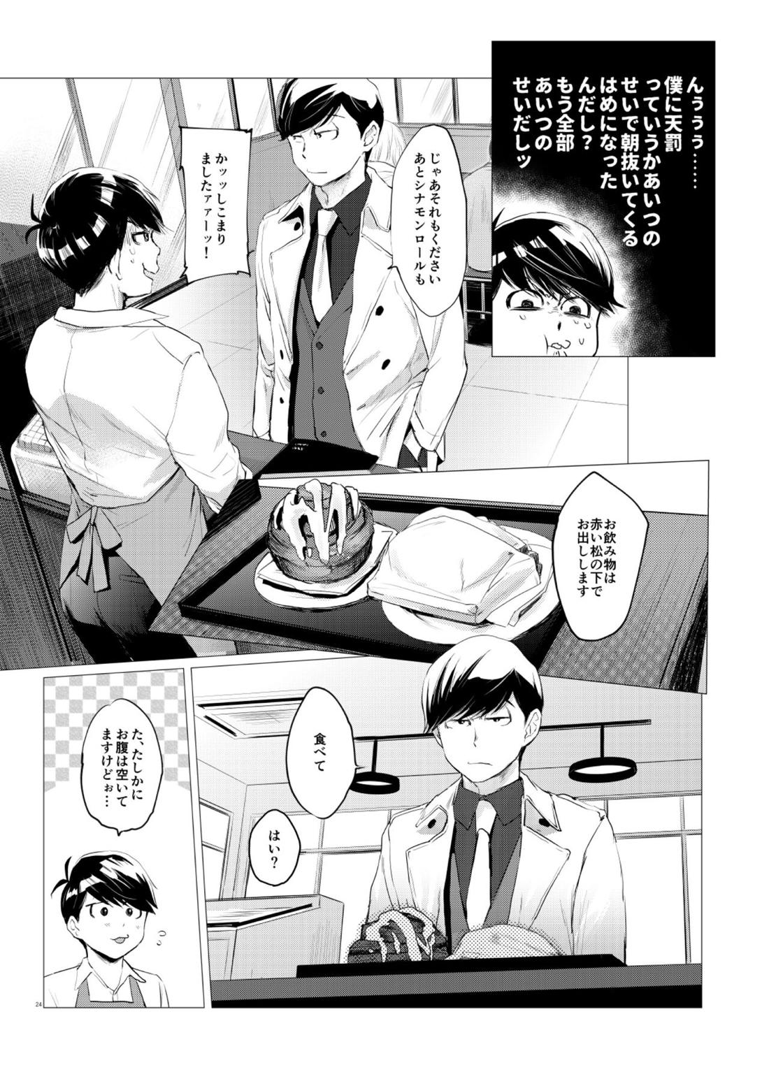 末弟ありがたやvol1加筆版【おそ松さん/カラトド】 page 22