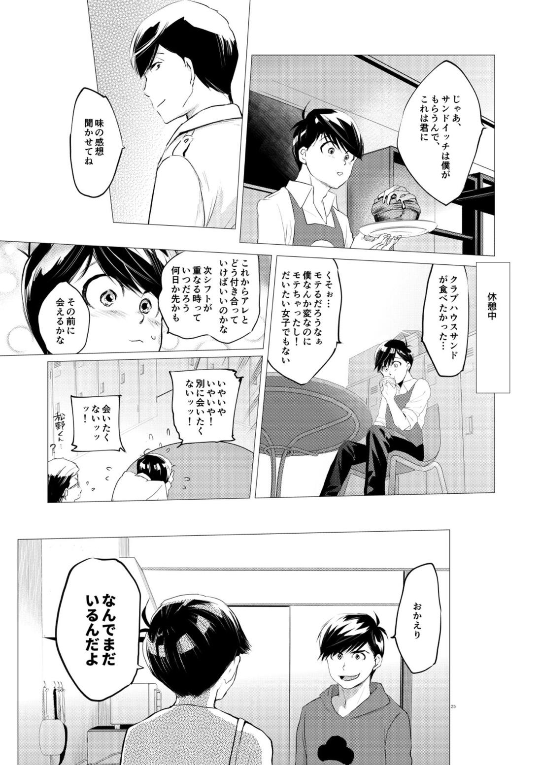 末弟ありがたやvol1加筆版【おそ松さん/カラトド】 page 23