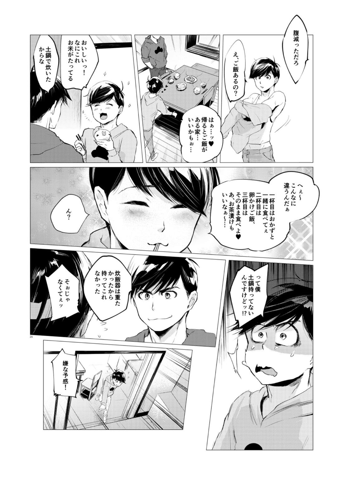 末弟ありがたやvol1加筆版【おそ松さん/カラトド】 page 24
