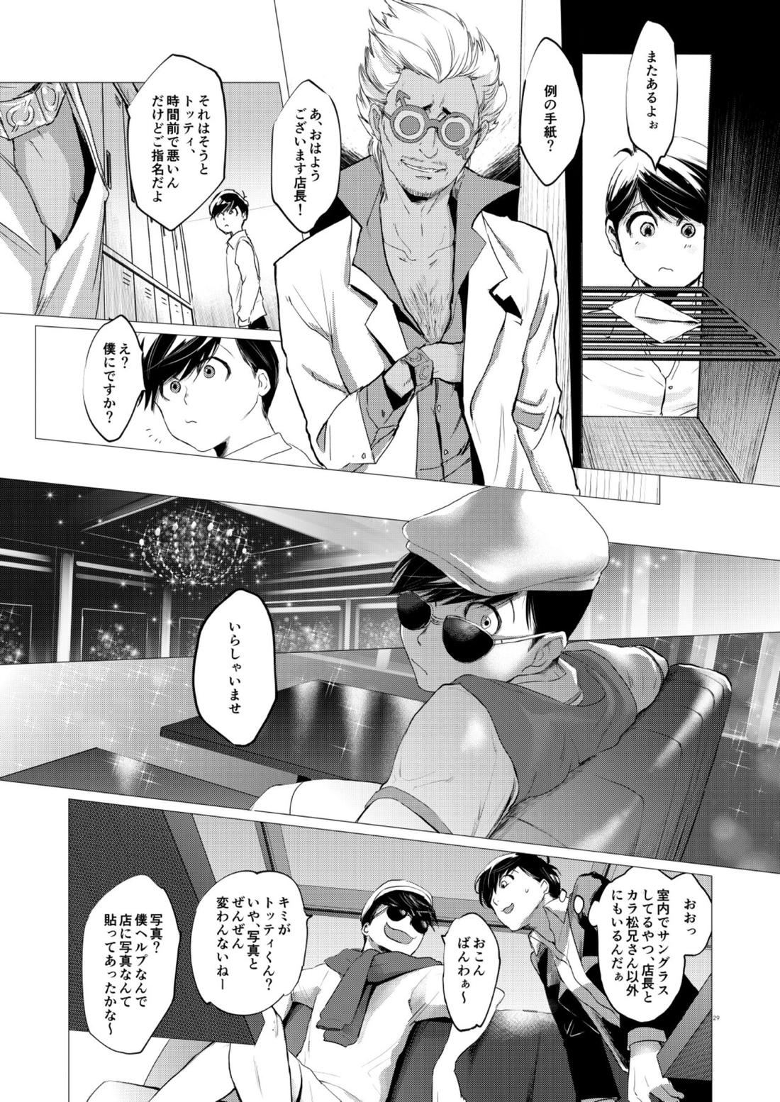 末弟ありがたやvol1加筆版【おそ松さん/カラトド】 page 26