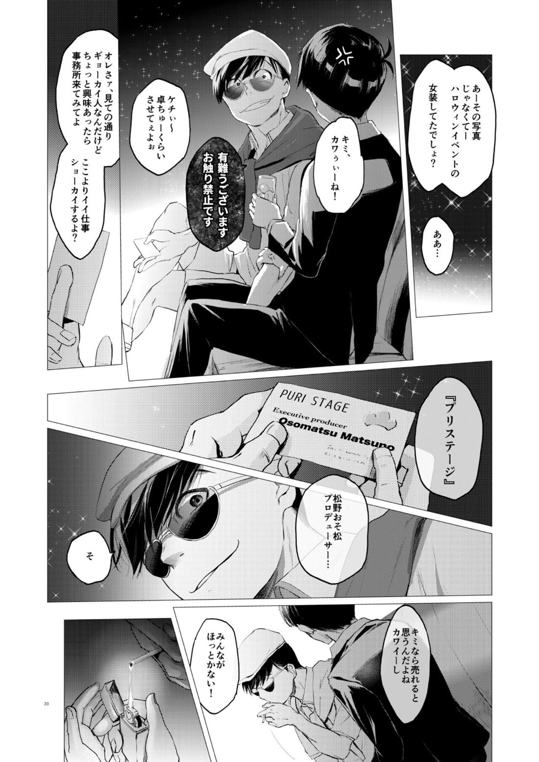 末弟ありがたやvol1加筆版【おそ松さん/カラトド】 page 27