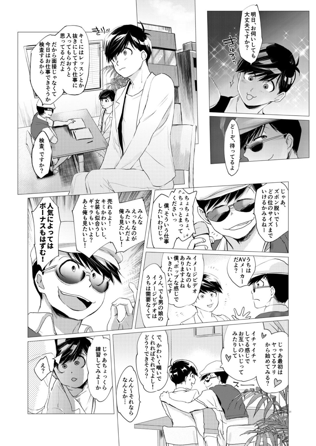 末弟ありがたやvol1加筆版【おそ松さん/カラトド】 page 28