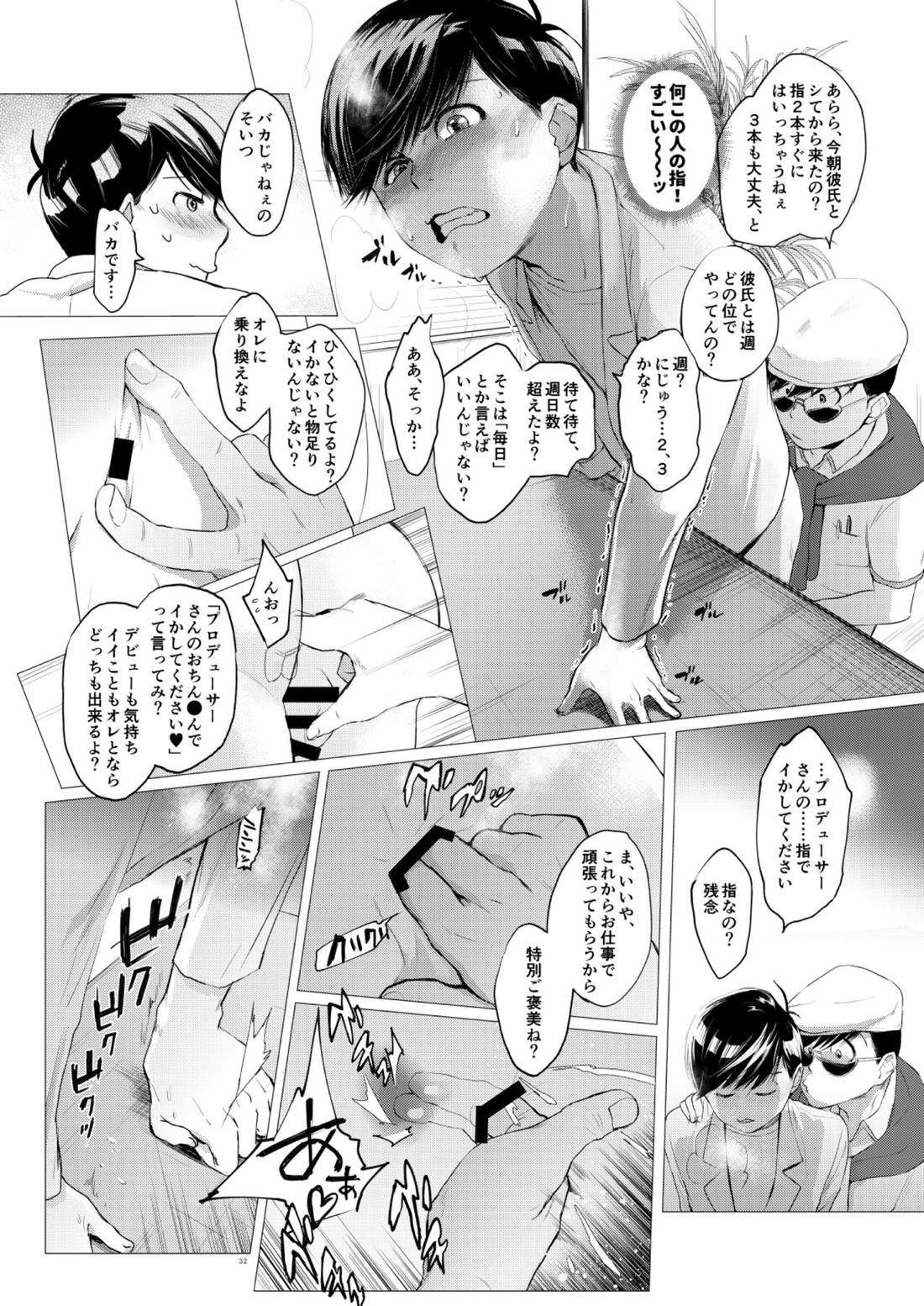 末弟ありがたやvol1加筆版【おそ松さん/カラトド】 page 29