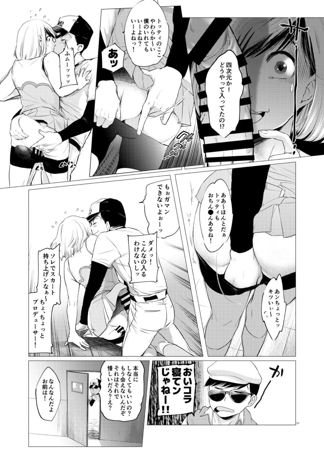 末弟ありがたやvol1加筆版【おそ松さん/カラトド】 page 35