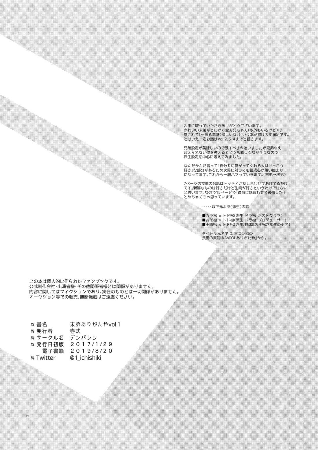 末弟ありがたやvol1加筆版【おそ松さん/カラトド】 page 45