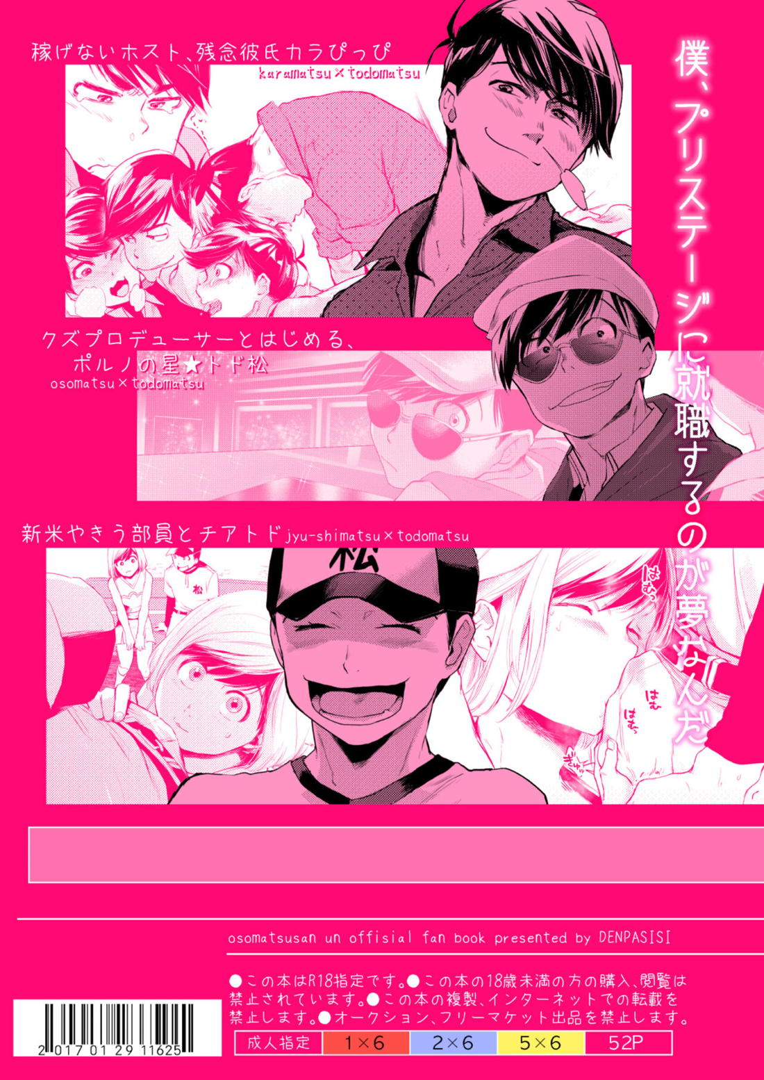 末弟ありがたやvol1加筆版【おそ松さん/カラトド】 page 46