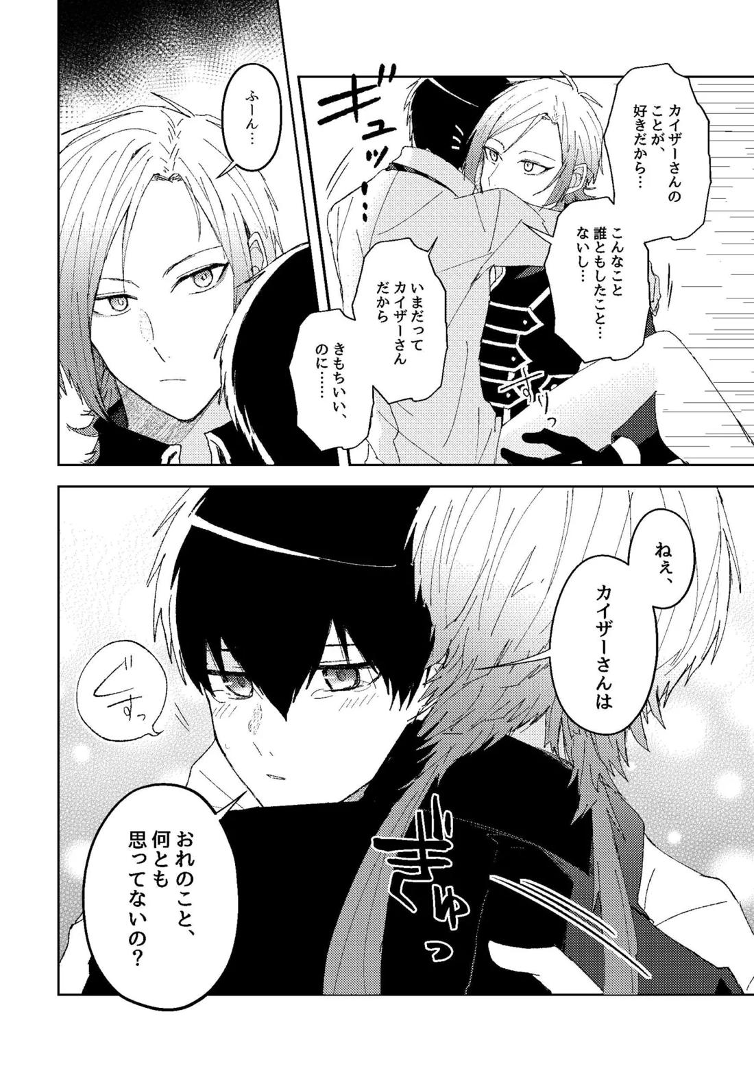 楽園追放【ブルーロック/カイ潔】 page 11