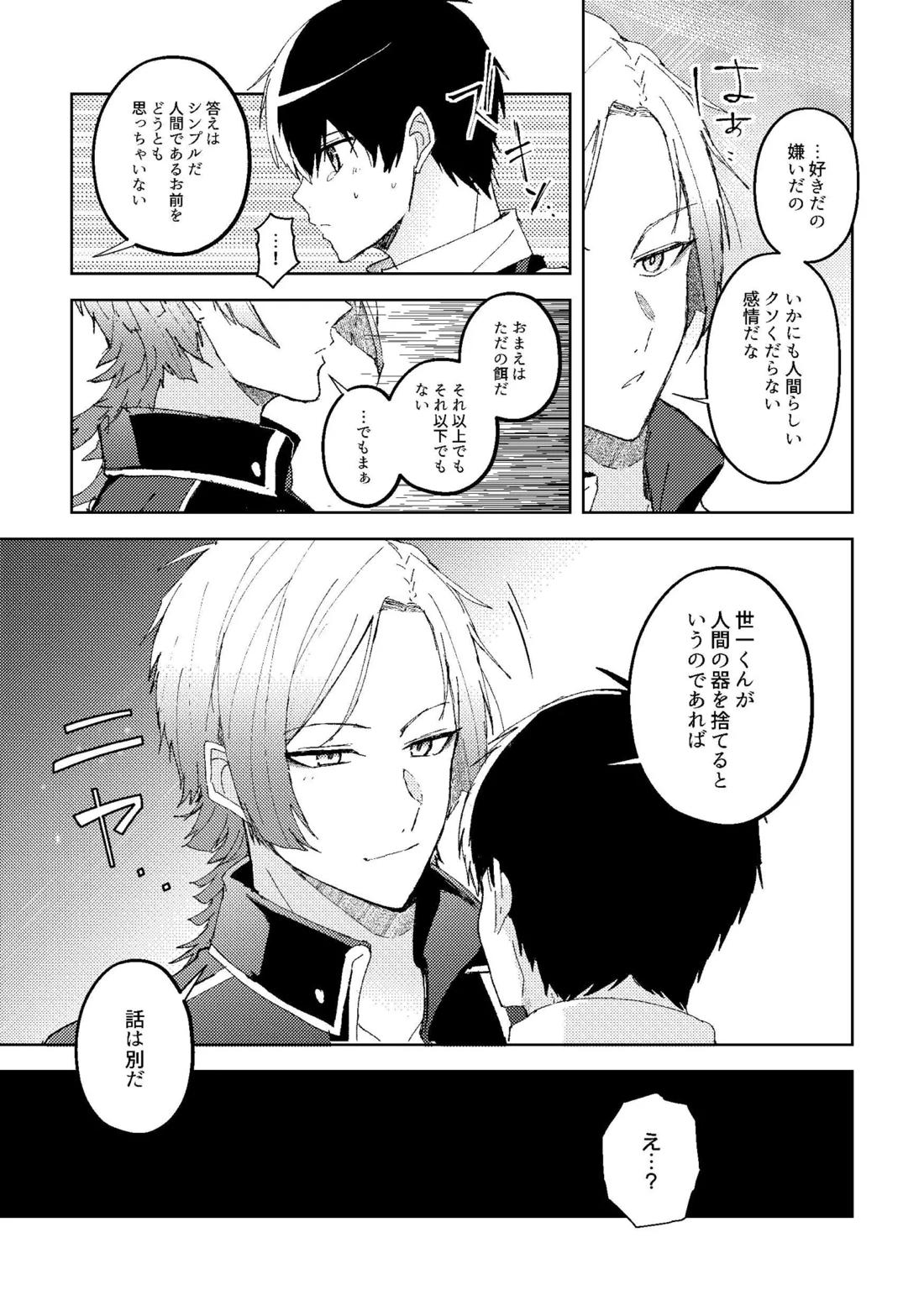 楽園追放【ブルーロック/カイ潔】 page 12