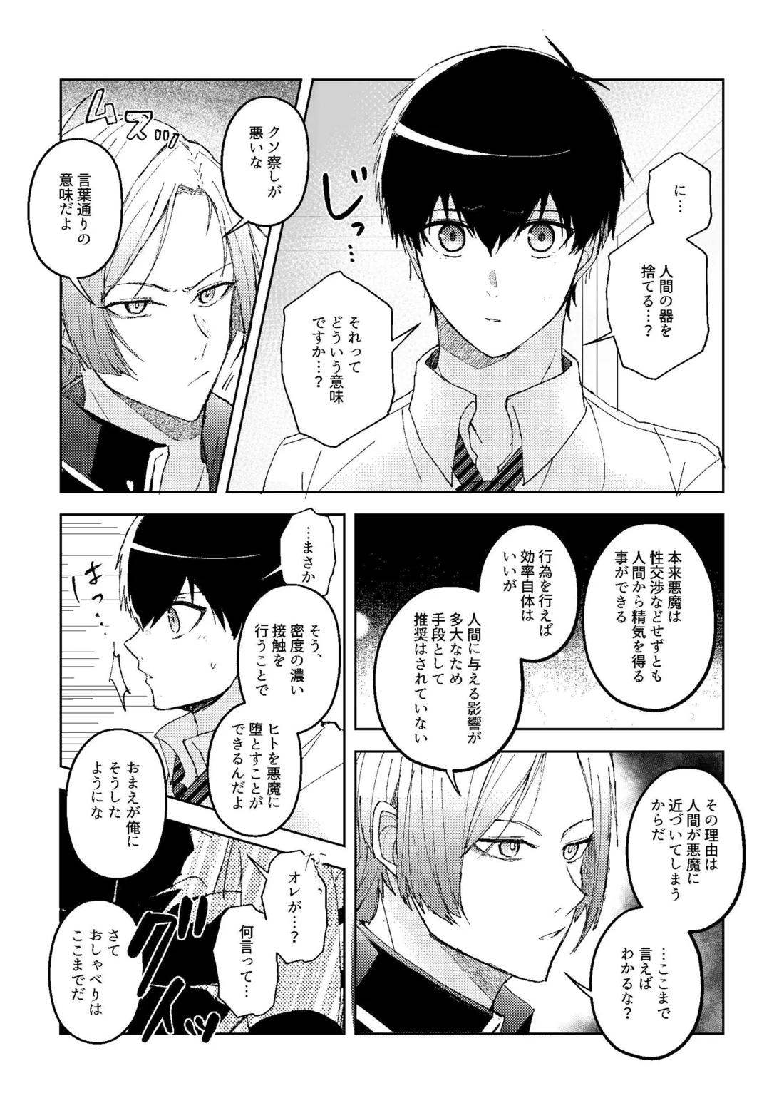 楽園追放【ブルーロック/カイ潔】 page 13
