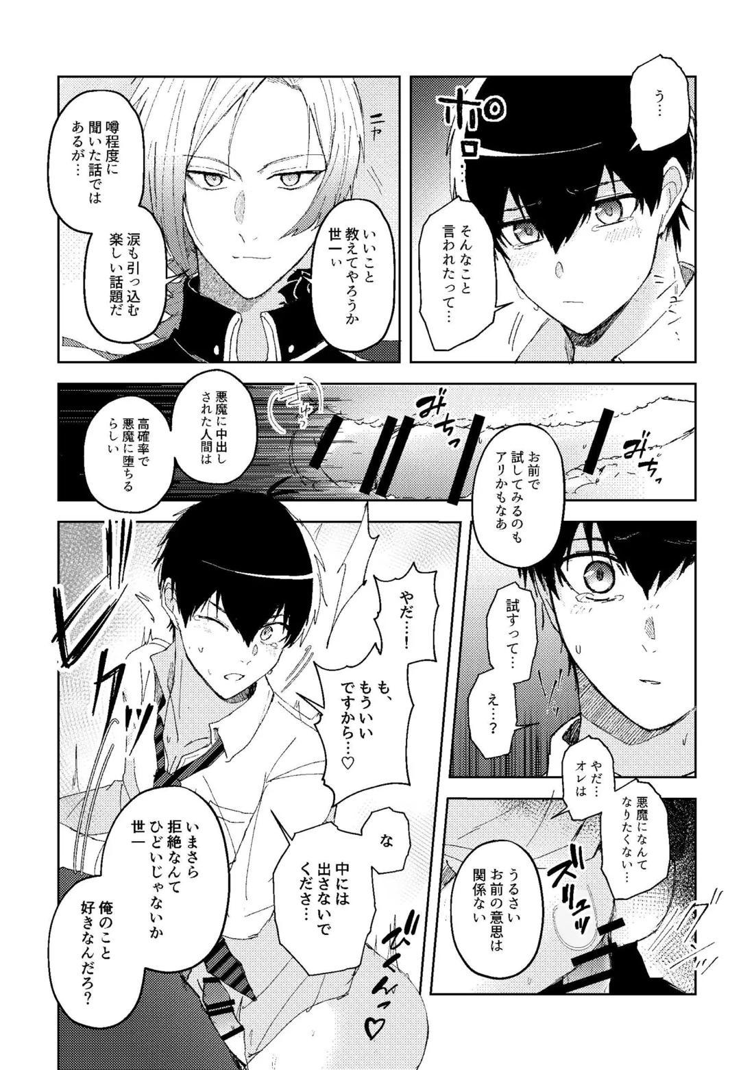楽園追放【ブルーロック/カイ潔】 page 15