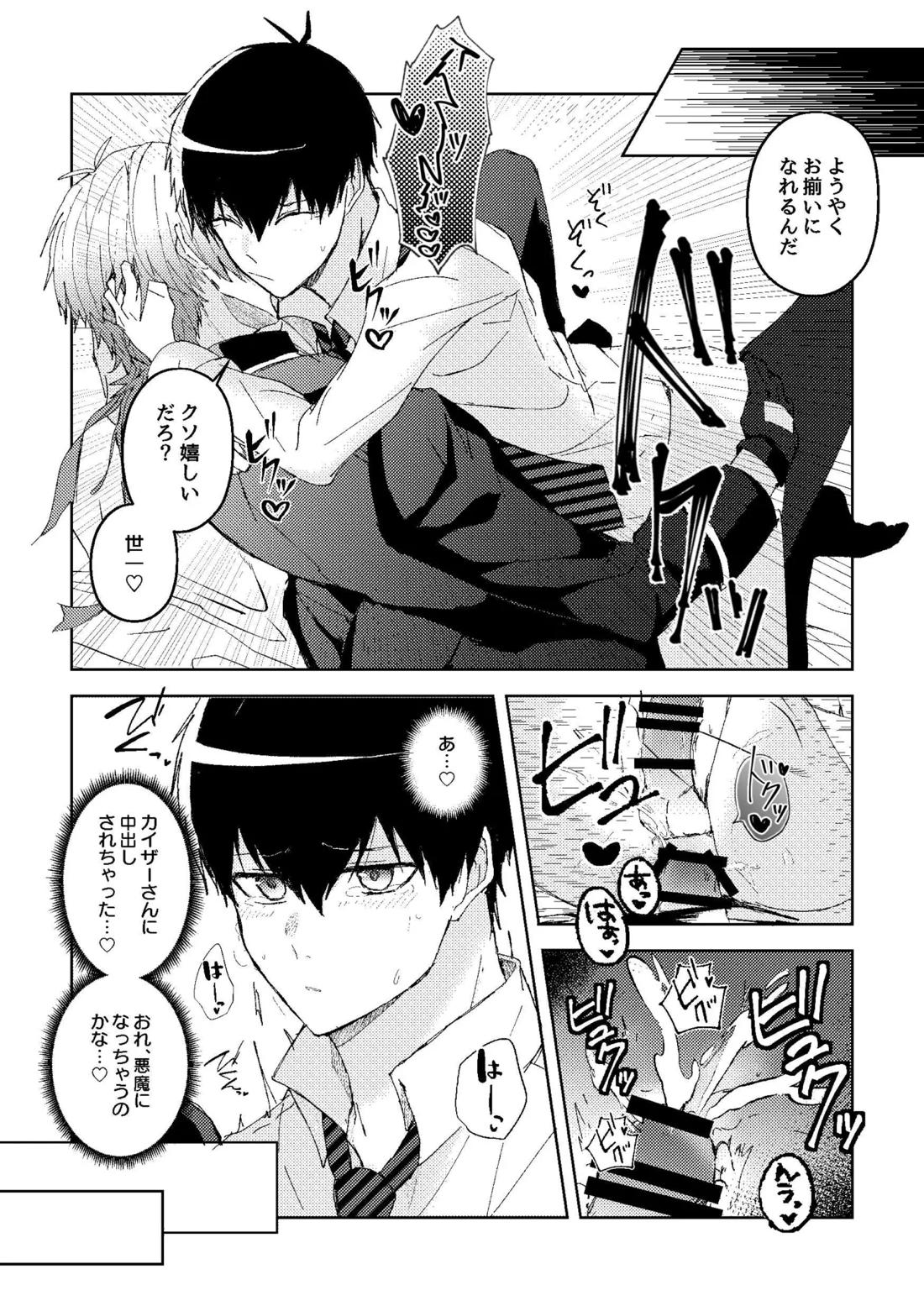 楽園追放【ブルーロック/カイ潔】 page 16