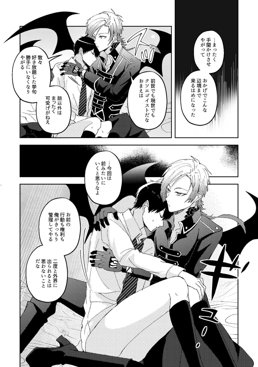 楽園追放【ブルーロック/カイ潔】 page 17