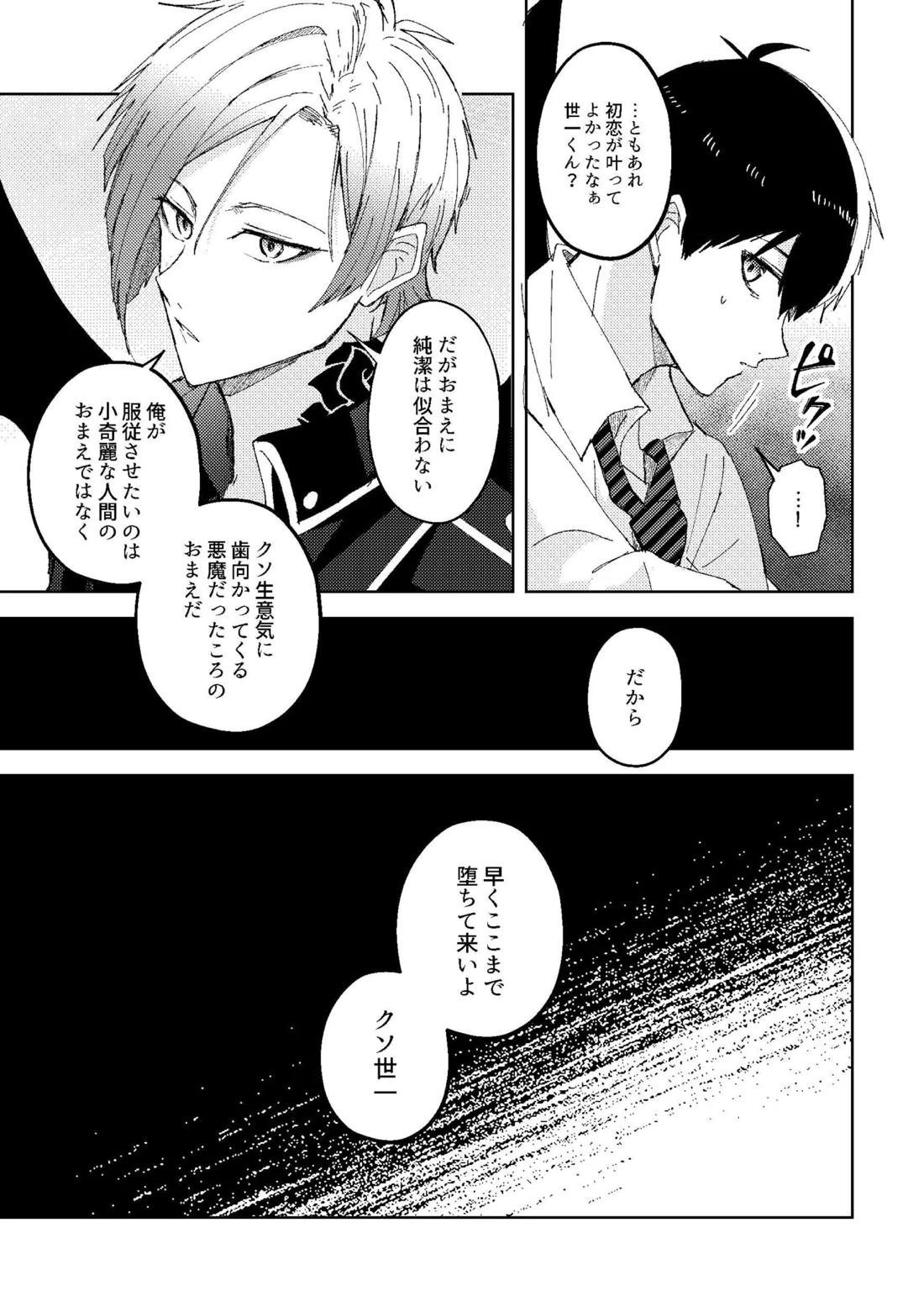 楽園追放【ブルーロック/カイ潔】 page 18